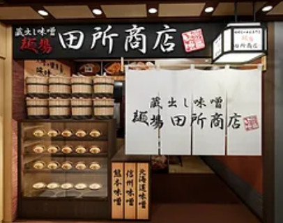 味噌ラーメン専門店 田所商店 熊本駅店の画像