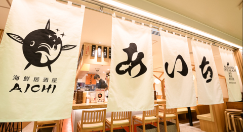 海鮮居酒屋あいち ホワイティ梅田店の画像
