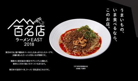 175°DENO担担麺GINZaの画像