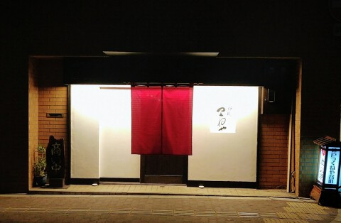 炭火焼と地酒　谷町つくねやの画像