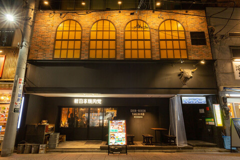 新日本焼肉党 東日本橋店の画像