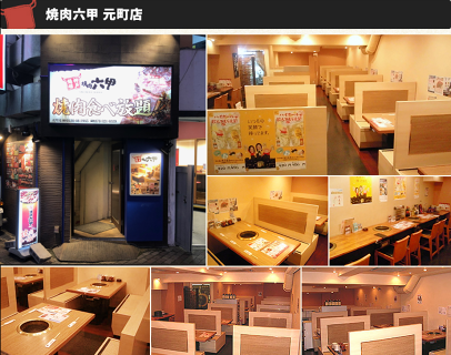 焼肉六甲　元町店の画像