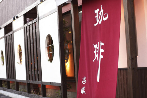珈琲遇暖 豊田丸山店の画像
