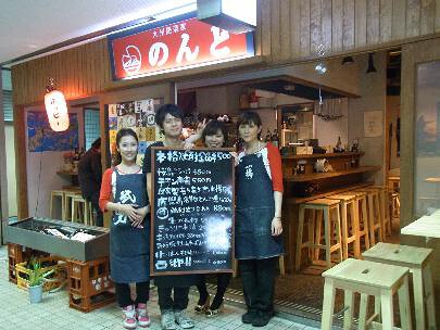 九州居酒屋のんど三軒茶屋店の画像