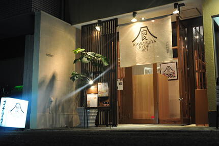 川村料理平の画像