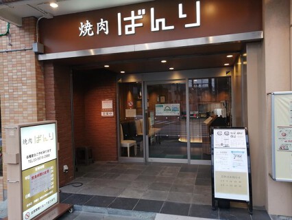焼肉　ばんりの画像