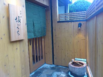 御料理 坂ぐちの画像