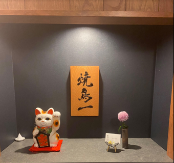 焼鳥 一の画像