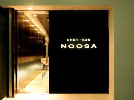 SHOT BAR NOOSAの画像