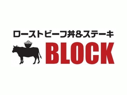 ローストビーフ丼&ステーキ BLOCK ららぽーと甲子園店の画像