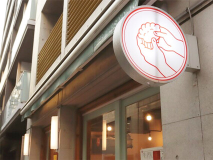 大衆　ギョーザスタンド　ウーロンの画像