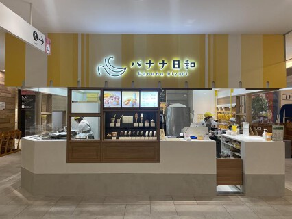 バナナ日和　東京ソラマチ店の画像