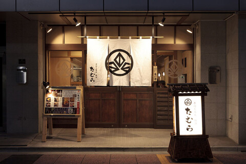 手打ち蕎麦 たむらの画像