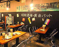 昭和酒場黄金バットの画像