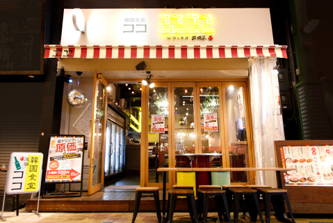 韓国食堂ココ by コッキオの画像