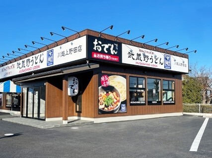 武蔵野うどん竹國　川越上野田店の画像