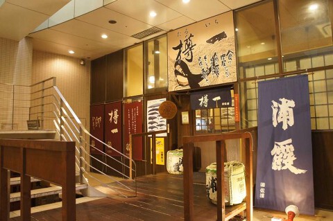 樽一本店の画像