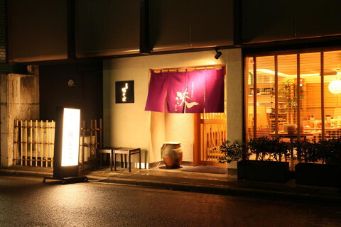 京都鴨そば専門店 浹の画像