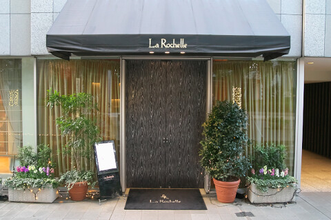 ラ・ロシェル山王の画像