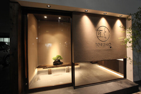 料理屋　とり匠　駒込店の画像