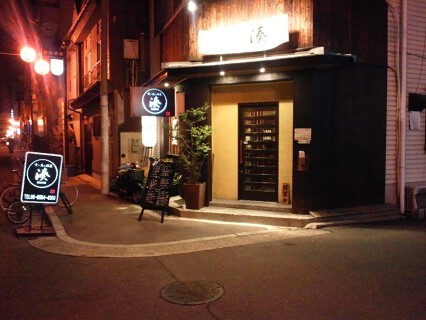 肴と魚と酒菜　湊の画像