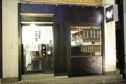 おおぜき中華そば店の画像