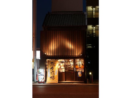 追究屋　杭全酒場の画像