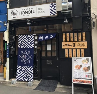 麺屋帆のる　浅草店の画像