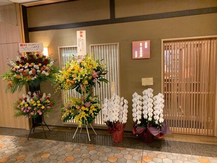 魚料理　渋谷　吉成　本店　丸の内店の画像