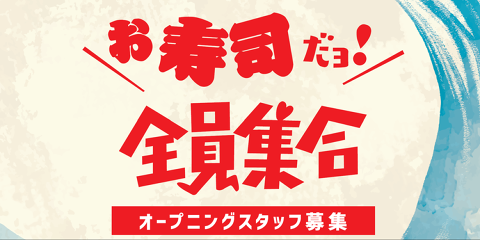 お鮨の餐（さん）の画像