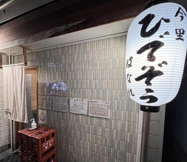 IMAZATOひでぞうはなれの画像