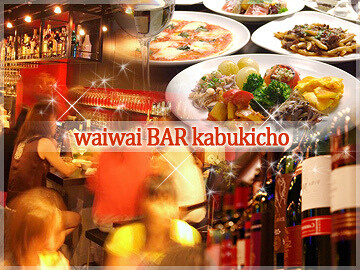わい和伊バルKABUKICHOの画像