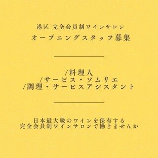 完全会員制ワインサロンの画像