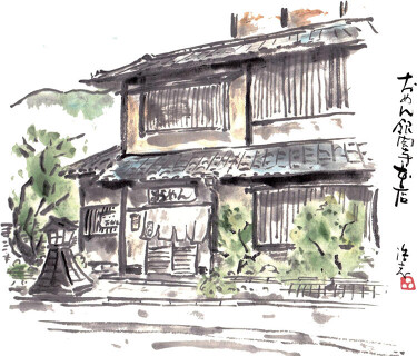 おめん 銀閣寺本店	の画像