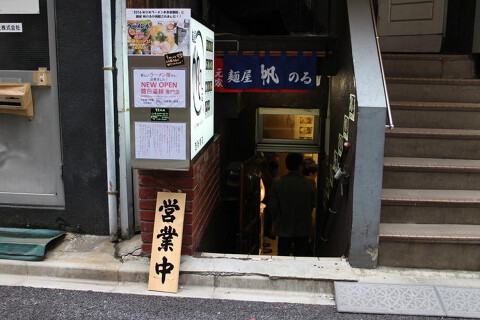 麺屋帆のる　西新橋店の画像