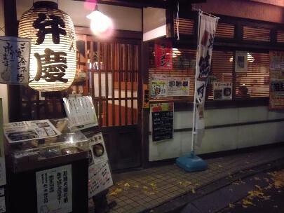 蕎麦人弁慶　江戸川橋店の画像