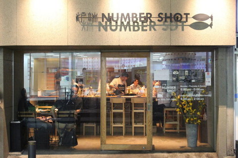 炉端 NUMBER SHOTの画像