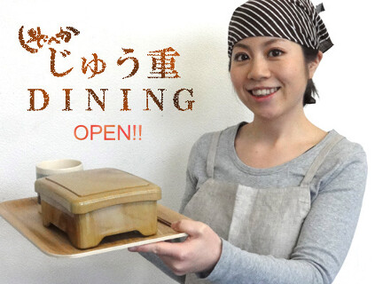 じゅう重DINING 高円寺店の画像
