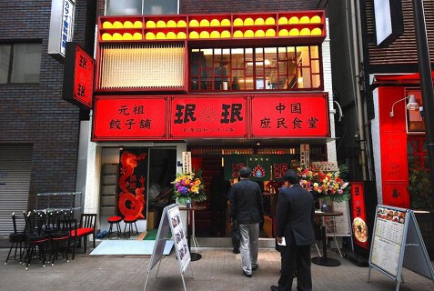 珉珉 浜松町店の画像