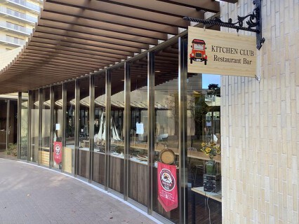 キッチン倶楽部の画像