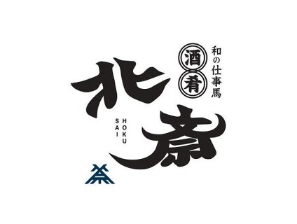 和の仕事馬 酒肴 北斎の画像