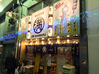 満マル 桃谷店の画像