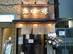 中華そば　椿の画像