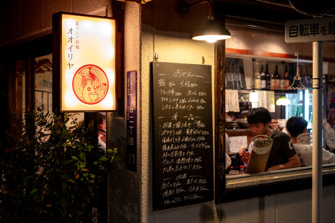 暮ラシノ呑処　オオイリヤの画像