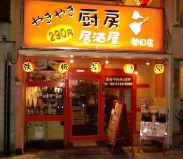 やきやき厨房 の画像