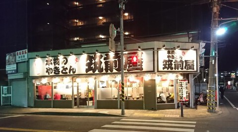 筑前屋鶴間店の画像