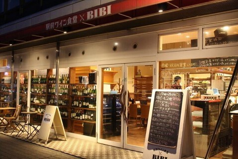 ワイン食堂BiBiの画像
