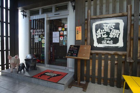 焼肉乃我那覇本店の画像
