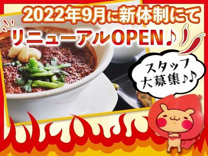 辛麺専門店 辛獅子の画像
