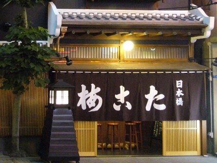 『関東煮（おでん）』と『たこ甘露煮』の店 たこ梅 本店の画像
